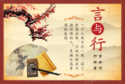 言与行校园宣传中国风传统文化展板海报
