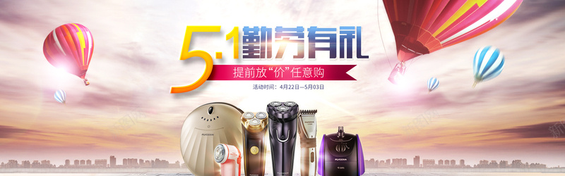 淘宝家用电器psd设计背景_新图网 https://ixintu.com 51劳动节 吹风机 大气 家用电器海报 母亲节感恩特惠 海报banner 淘宝家用电器海报素材 淘宝电动剃须刀电吹风家用电器海报psd素材 理发器 电熨斗 飞科剃须刀 飞科电吹风 飞科电器