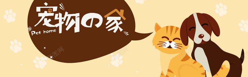 萌宠来袭可爱卡通宠物的家bannerpsd设计背景_新图网 https://ixintu.com 卡通 可爱 宠物 宠物的家 狗 猫 简约 萌宠来袭