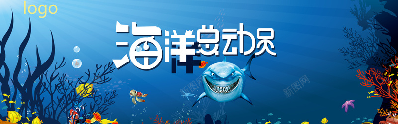 海洋总动员海报psd设计背景_新图网 https://ixintu.com 卡通 手绘 海底世界 海报banner 海洋总动员海报 海洋总动员海报psd分层素材 海洋生物 海洋鱼 珊瑚 生态环境 童趣 鲨鱼