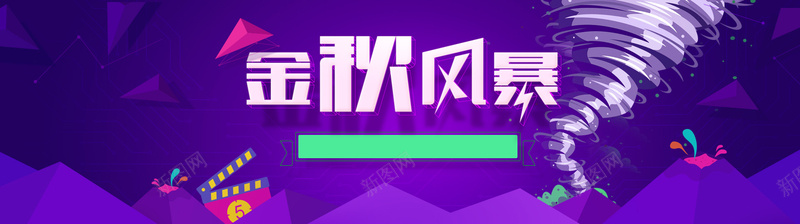 电商淘宝电器数码金秋风暴龙卷风几何立体块创意背景bannerpsd设计背景_新图网 https://ixintu.com banner 几何 创意 扁平 数码 海报banner 淘宝 渐变 电商 电器 立体块 背景 金秋 风 风暴 龙卷