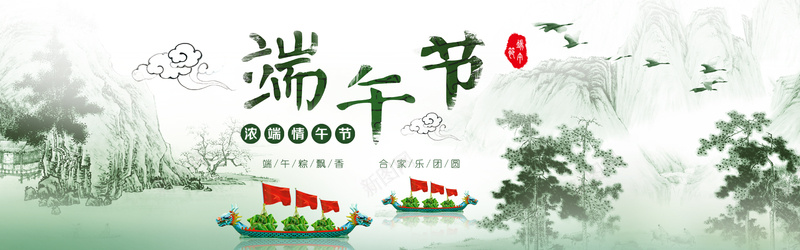 浓情端午水墨画背景jpg设计背景_新图网 https://ixintu.com 中国风 中国风背景 山水画背景 水墨画背景 浓情背景 海报banner 端午节背景 龙船背景