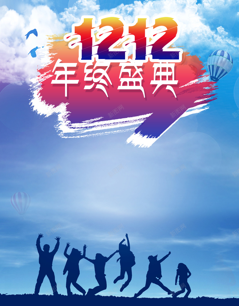 蓝色人影跳跃双十二背景psd设计背景_新图网 https://ixintu.com 1212 人物跳跃 促销海报 兴奋 双十二 天空 宣传单页 年终盛典 影子 活动狂欢 激情 狂欢 蓝色