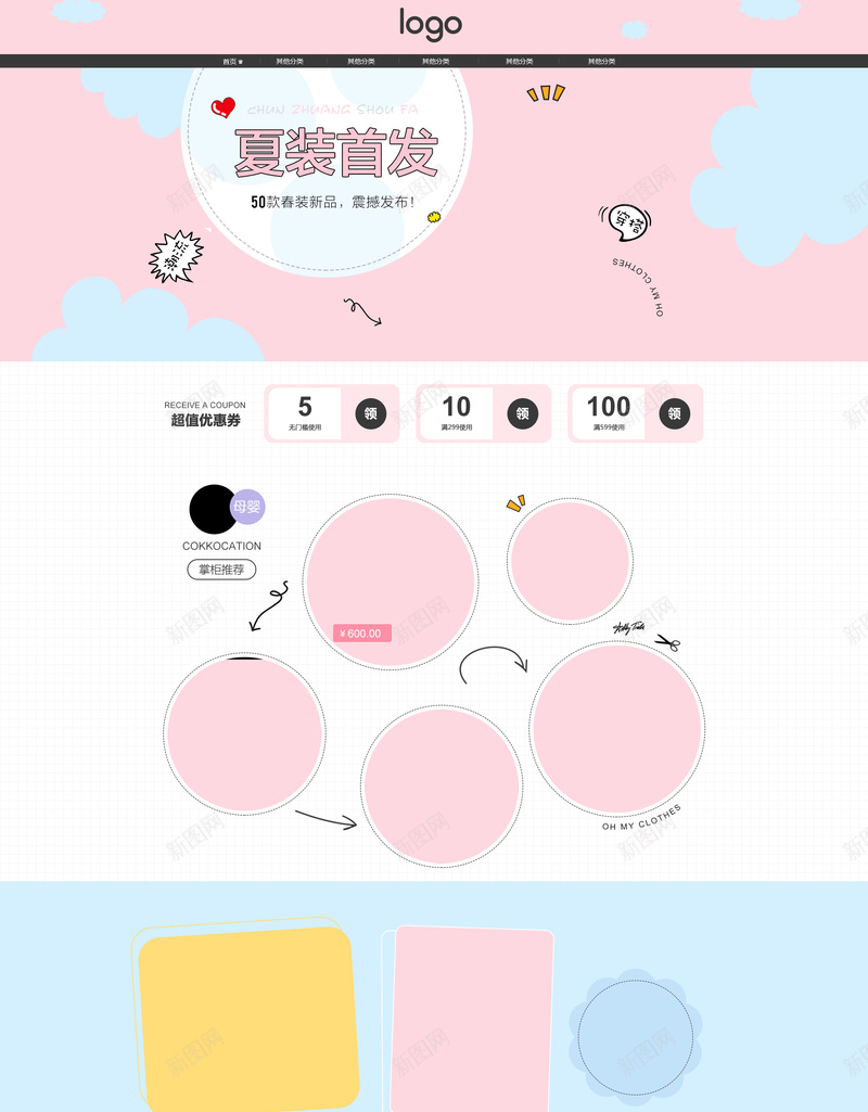 简约几何夏装服装店铺首页背景psd设计背景_新图网 https://ixintu.com 几何背景 夏日背景 夏装 女装 店铺背景 服装 淘宝 淡雅背景 简约背景 衣服 首页背景