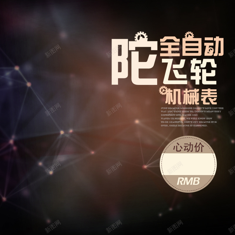 男表机械表高端主图jpg设计背景_新图网 https://ixintu.com 主图 光点 手表 机械表 棕色 渐变 男表 直通车 高端