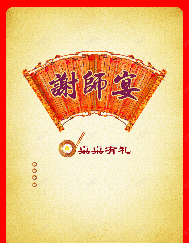 谢师宴psd设计背景_新图网 https://ixintu.com 底纹 扇子 碗筷 竹简 纹理 花纹 谢师宴 质感