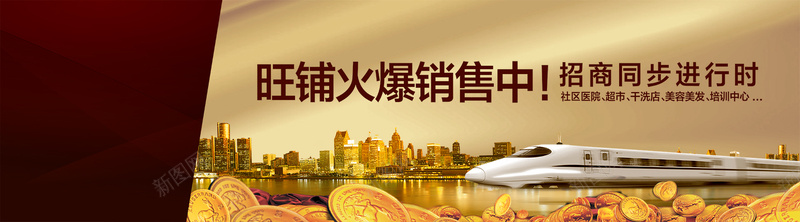 商业围墙2psd设计背景_新图网 https://ixintu.com 30DPI 30dpi PSD d psd 商业 商铺 围墙 城市 广告 广告设计 户外 投资 摄影 旺铺 海报banner 第一 设计 财富 金币 金街 风景 高铁