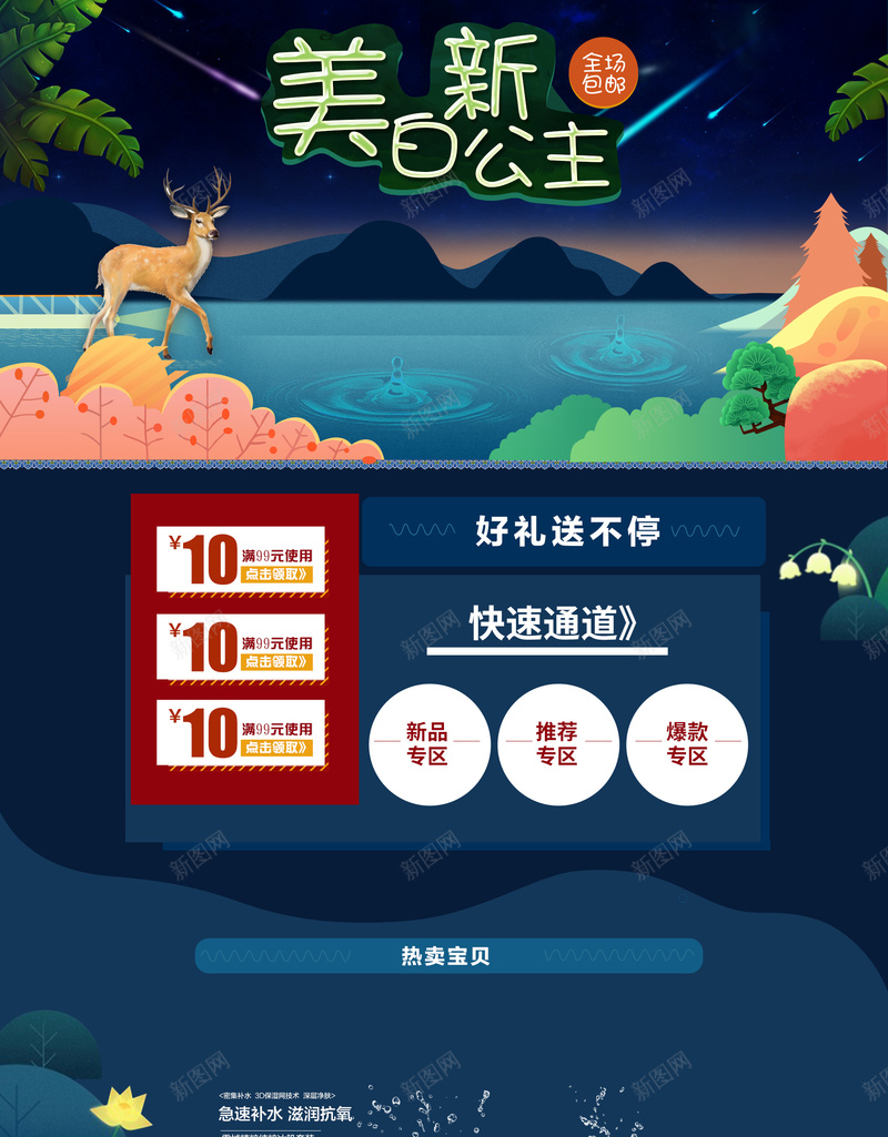 蓝色卡通夜晚森林化妆品店铺首页背景psd设计背景_新图网 https://ixintu.com 化妆品 夜晚背景 店铺背景 护肤品 梅花鹿 森林背景 淘宝 蓝色背景 面膜 首页