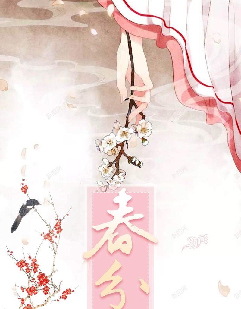 传统二十四节气春分背景psd_新图网 https://ixintu.com PSD源文件 PSD素材 中国传统 中国文化 二十四节气 传统 传统春分 你好春天 分层文件 文化传统 春分 春分节气 春天天气 春天节气 背景模板 背景海报 背景素材 高清背景