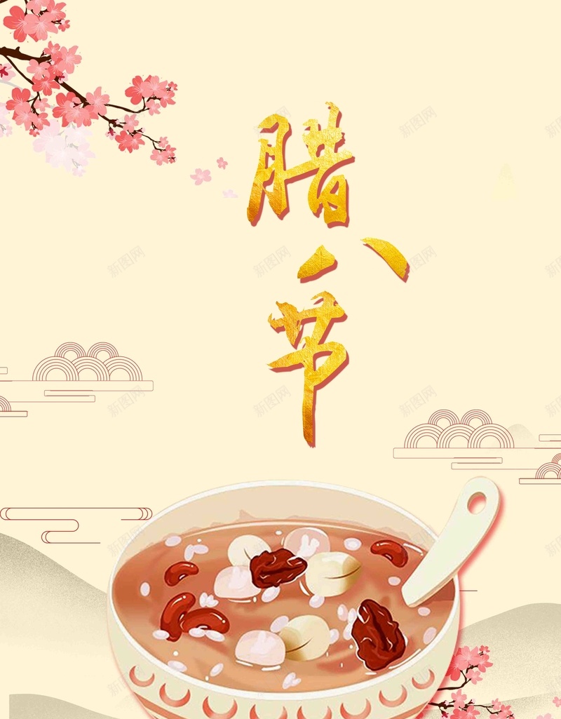 腊八传统节日海报psd设计背景_新图网 https://ixintu.com 吃腊八粥 粥店展板 腊八 腊八海报 腊八粥 腊八节 腊八节模板 腊八节海报 节日海报