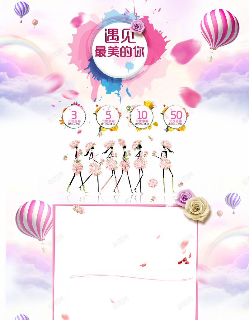 遇见最美的你美妆服饰店铺首页背景psd设计背景_新图网 https://ixintu.com 女装 店铺背景 彩妆 服装 服饰 浪漫背景 淘宝 粉色背景 美妆 遇见最美的你 首页