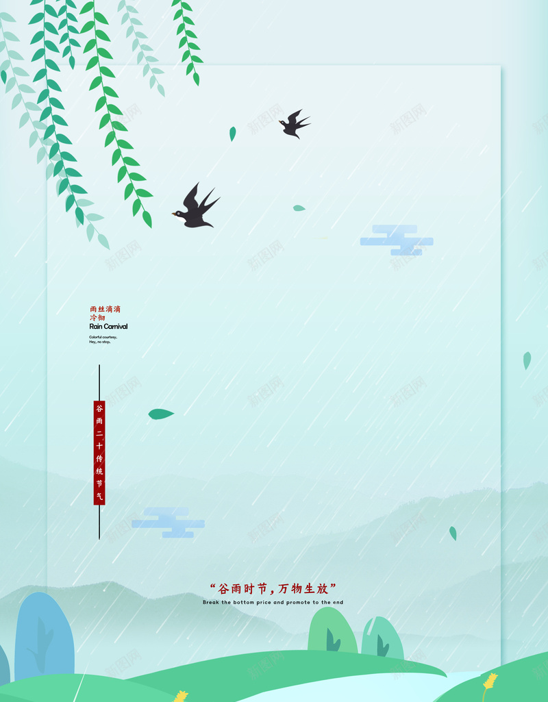 春季元素海报背景图psd设计背景_新图网 https://ixintu.com 手绘人物 春季海报 柳条 燕子 雨丝
