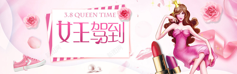 女王驾到女王节粉色美妆电商海报bannerpsd设计背景_新图网 https://ixintu.com 38女王节 女王节 护肤品 服饰 清新美妆 珠宝促销 粉色清新 美妆电商banner 美容