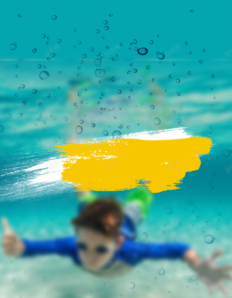 夏日儿童游泳健身H5背景psd设计背景_新图网 https://ixintu.com H5背景 健身 儿童 夏日 水底 海底 游泳 蓝色