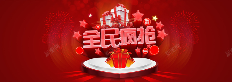 全民疯抢banner背景psd设计背景_新图网 https://ixintu.com 1111 PSD素材 促销 双11 双十一 喜庆 大红 海报banner 淘宝 激情 烟花 狂欢 电商 网页设计 首页轮播
