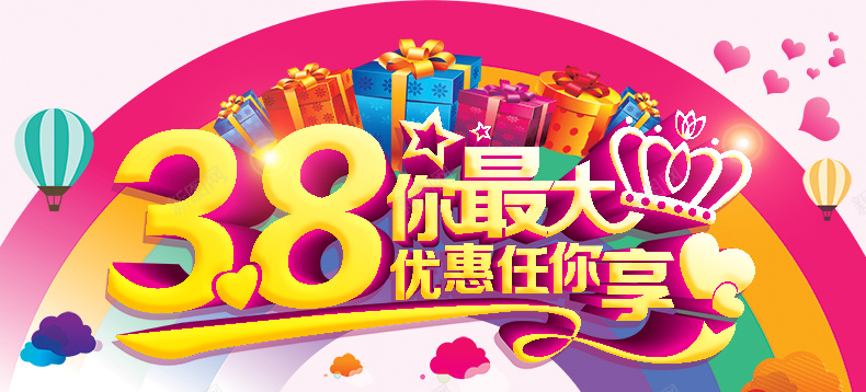 38你最大优惠任你选psd设计背景_新图网 https://ixintu.com 38 三八 商场促销 喜庆海报 女人节 妇女节 海报设计 激情 狂欢 节日礼物 详情页海报