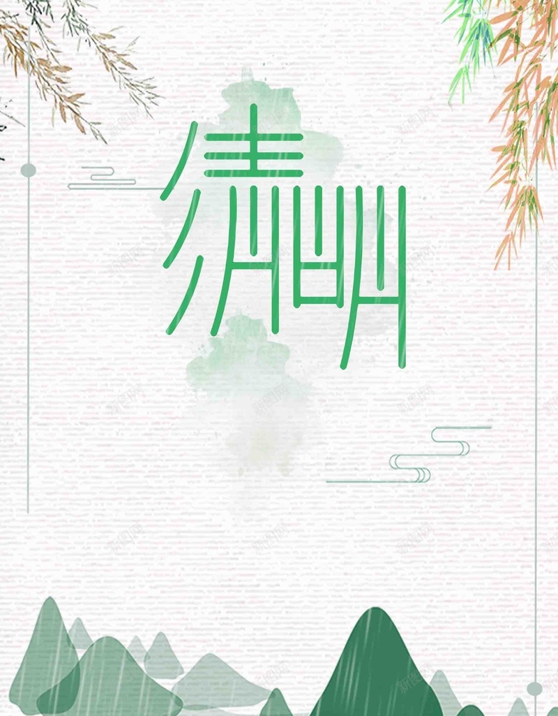 清明节创意清新节日海报psd_新图网 https://ixintu.com 中国风 清明 清明海报 清明节 清明节展架 清明节海报 清明节踏青 踏青