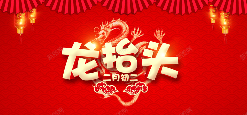 龙抬头红色卡通bannerpsd设计背景_新图网 https://ixintu.com banner 二月二 优惠 传统 促销 卡通 折扣 狂欢 红色 舞龙 节日 龙抬头