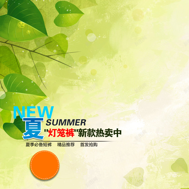 夏日清爽简洁酷炫背景图psd_新图网 https://ixintu.com 主图 夏日 摄影 树叶 简单 绿色 蓝色 风景