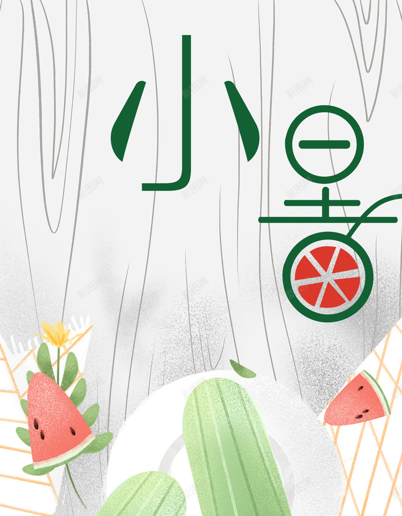 清凉一夏唯美小暑海报背景图psd_新图网 https://ixintu.com 24节气 PSD源文件 二十四节气 你好初夏 分层文件 夏天 小暑 小暑节气 清新 节气 高清背景