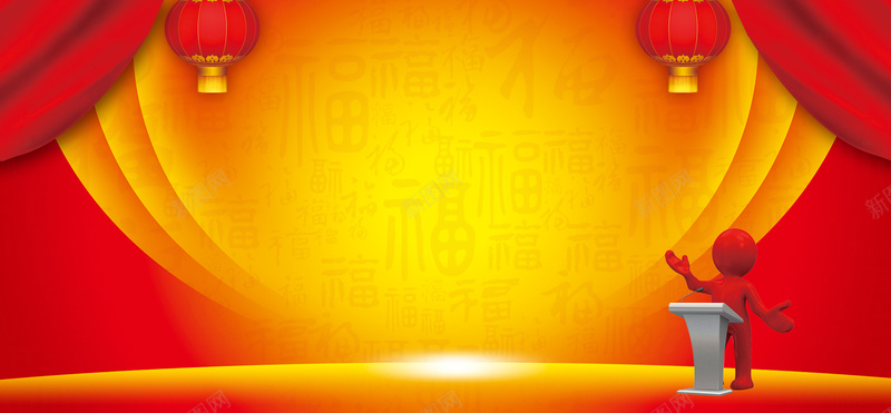 喜庆红色背景炫彩海报psd设计背景_新图网 https://ixintu.com 3D小人 喜庆 大气 宣传 展板 新年 海报banner 演讲 演讲比赛 科教 讲堂 讲座