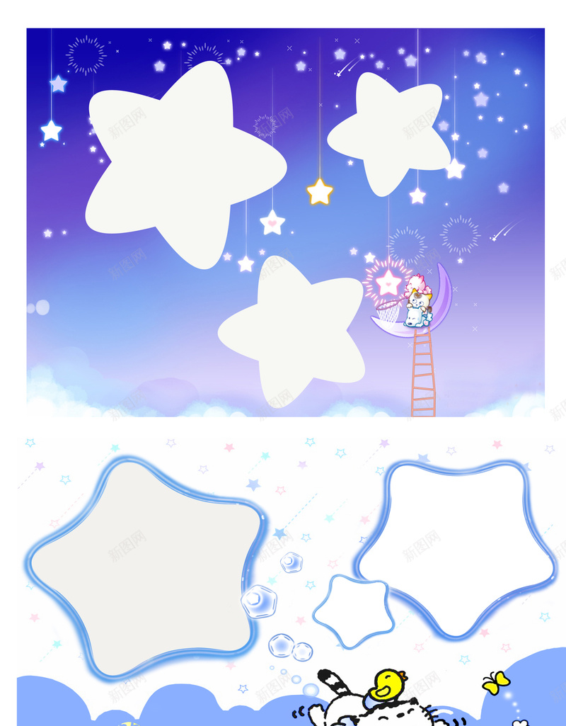 儿童相册海报背景psd设计背景_新图网 https://ixintu.com 儿童相册图片下载 卡通 卡通动物 好看的背景 星星 海报 艺术字