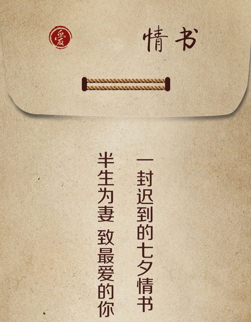 复古情人节情书H5背景jpg设计背景_新图网 https://ixintu.com H5 H5背景素材 信封 复古 情书 情人节 情人节素材 纸质背景