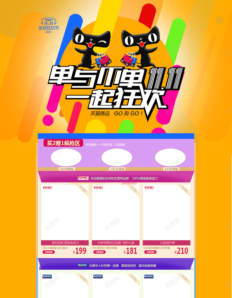 双11一起狂欢电商促销店铺首页psd设计背景_新图网 https://ixintu.com 1111 促销背景 双11 双十一 家电数码 店铺背景 淘宝 潮流服饰 电商促销 首页 黄色几何
