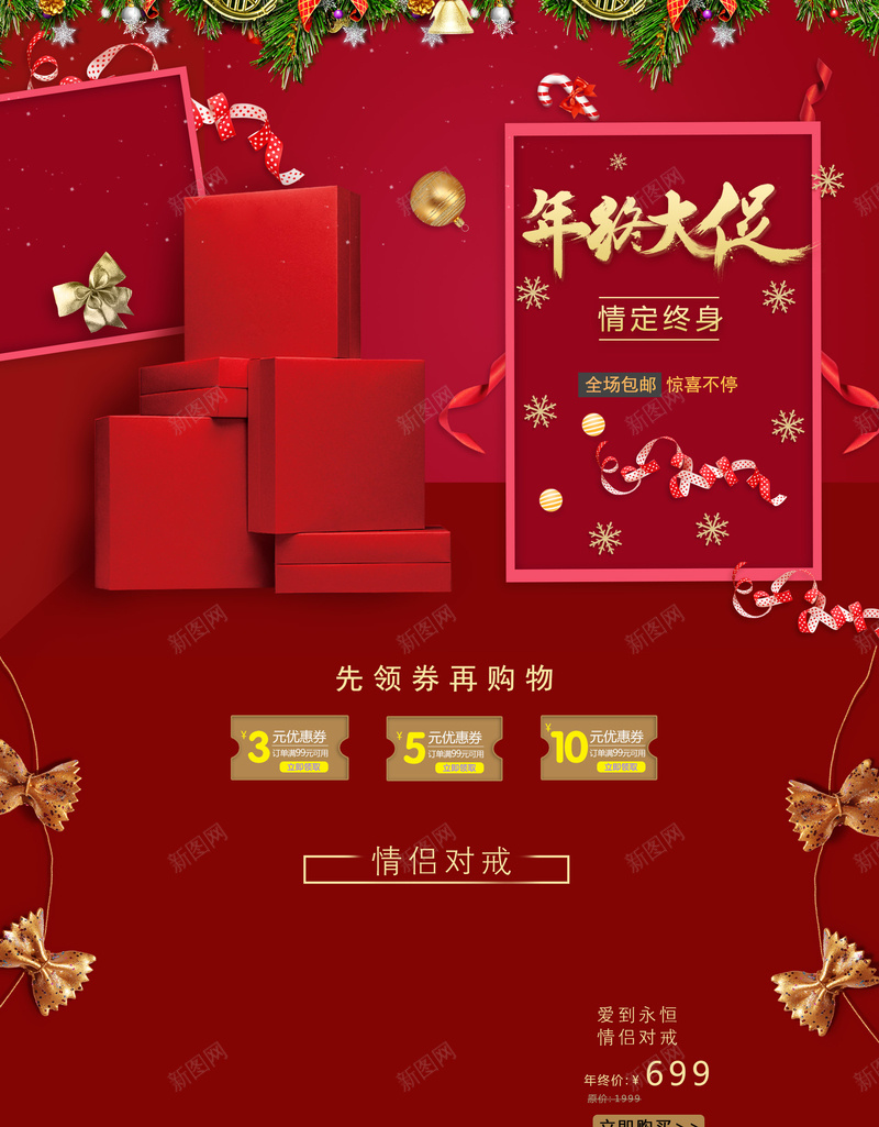 年终大促红色礼盒化妆品店铺首页psd设计背景_新图网 https://ixintu.com 促销促销 化妆品 年终大促 店铺背景 彩妆 护肤品 淘宝 红色礼盒 美妆 面膜 首页 香水