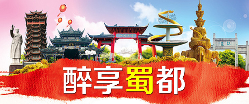 四川蜀都旅游海报banner图psd设计背景_新图网 https://ixintu.com 东南亚 云南 亲子 冬季 卡通 四川 国际 境外游 开心 手绘 春节 欧洲 浪漫 海盗 激情 狂欢 蜀都 路线图 马尔代夫