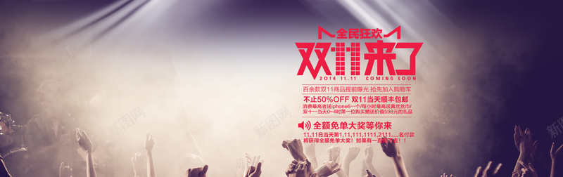 举手背景psd设计背景_新图网 https://ixintu.com 1111 1212 双11 双11背景 双12 双12背景 双十一 双十二 活动促销背景 海报banner 淘宝背景 演唱会背景 激情 狂欢 舞台背景