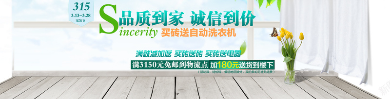 家居背景psd设计背景_新图网 https://ixintu.com 小清新 展示平台 床边 文艺 木台 海报banner 窗台 窗纱 窗边 简约 花瓶 蝴蝶