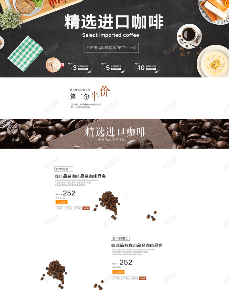 精选进口咖啡美食店铺首页psd设计背景_新图网 https://ixintu.com 咖啡 咖啡文化 咖啡机 咖啡豆 店铺背景 淘宝 精选食品 进口食品 食品促销 饮料 首页