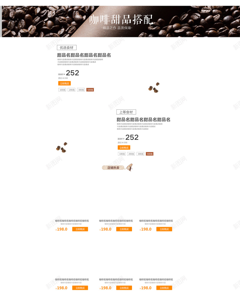 精选进口咖啡美食店铺首页psd设计背景_新图网 https://ixintu.com 咖啡 咖啡文化 咖啡机 咖啡豆 店铺背景 淘宝 精选食品 进口食品 食品促销 饮料 首页