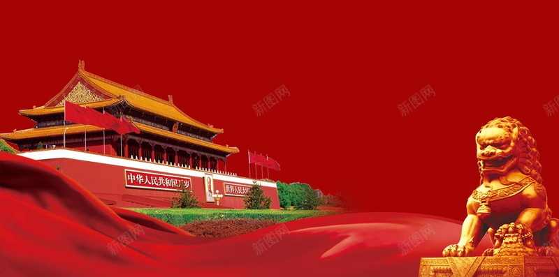 党的群众路线背景psd设计背景_新图网 https://ixintu.com H5素材 中国风 口号 天安门 开心 快乐 政治宣传 狮子 红色背景 群众利益