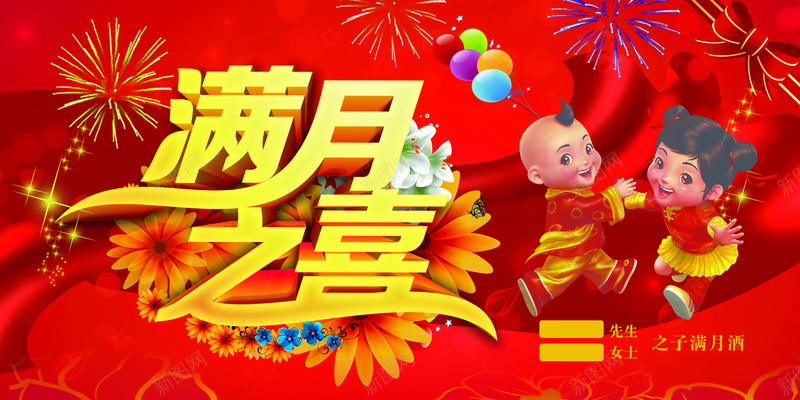 满月之喜背景psd设计背景_新图网 https://ixintu.com 喜庆 大红 海报 满月 激情 狂欢 背景