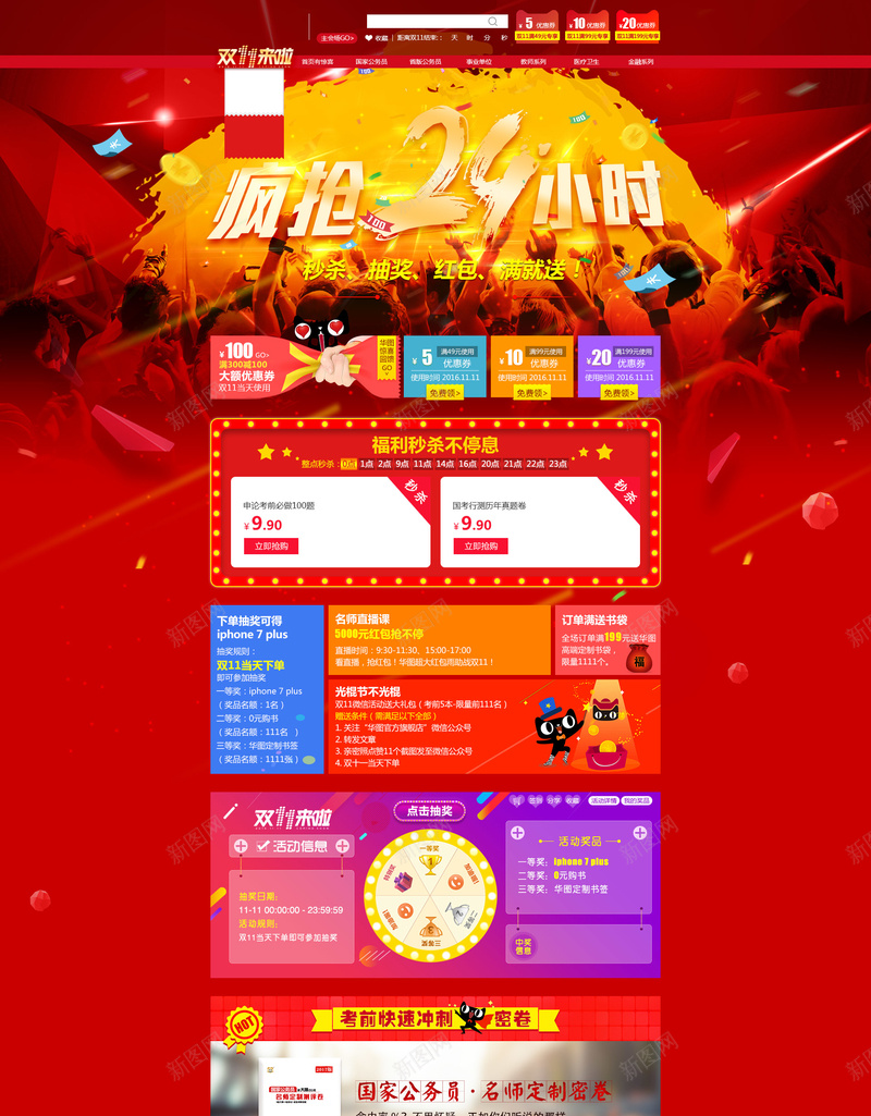 疯抢24小时家电促销店铺首页背景jpg设计背景_新图网 https://ixintu.com 促销活动 家电数码 店铺背景 折扣 淘宝 电商促销 疯抢24小时 红色背景 首页
