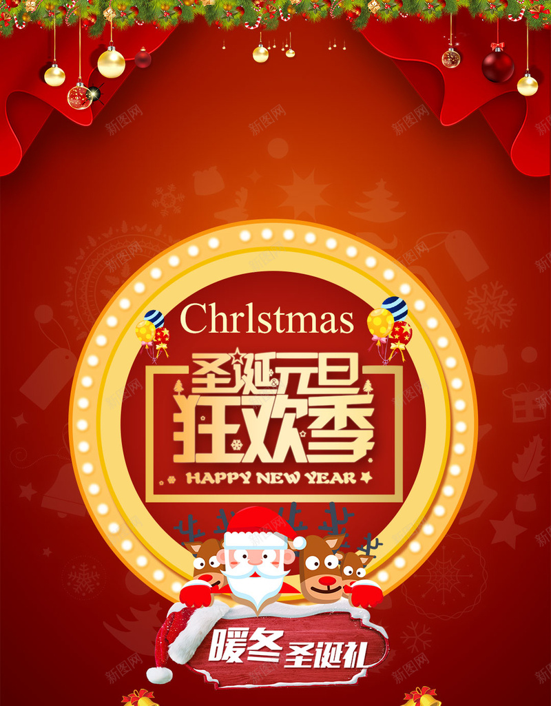2017圣诞元旦狂欢季喜庆红色暖冬圣诞礼H5psd高清背景_新图网 https://ixintu.com 2017 元旦 喜庆 圣诞元旦狂欢季 圣诞老人 圣诞节 暖冬圣诞礼 红色