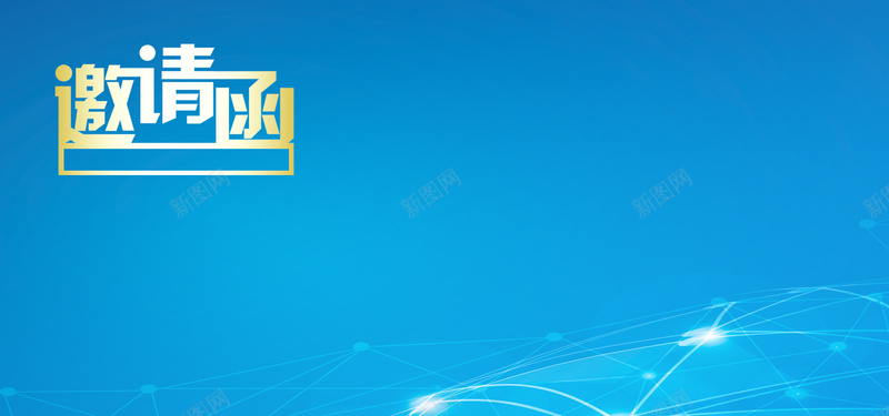 蓝色邀请函科技海报背景psd设计背景_新图网 https://ixintu.com banner 商务 大气 海报 科技 背景 蓝色 质感 邀请函