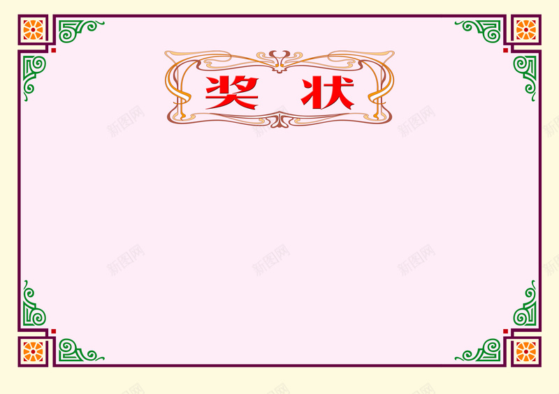 奖状背景psd设计背景_新图网 https://ixintu.com 公司奖状 奖状 奖状图片下载 奖状模板 奖状模板下载 奖状素材下载 授权牌 授权牌模板 素材 铜牌
