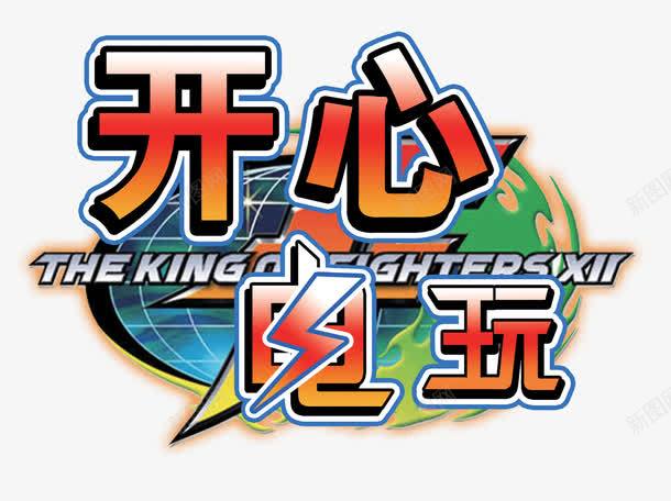 中国电玩文字图标png_新图网 https://ixintu.com 中国 文字图标 电玩 素材中国 网络游戏