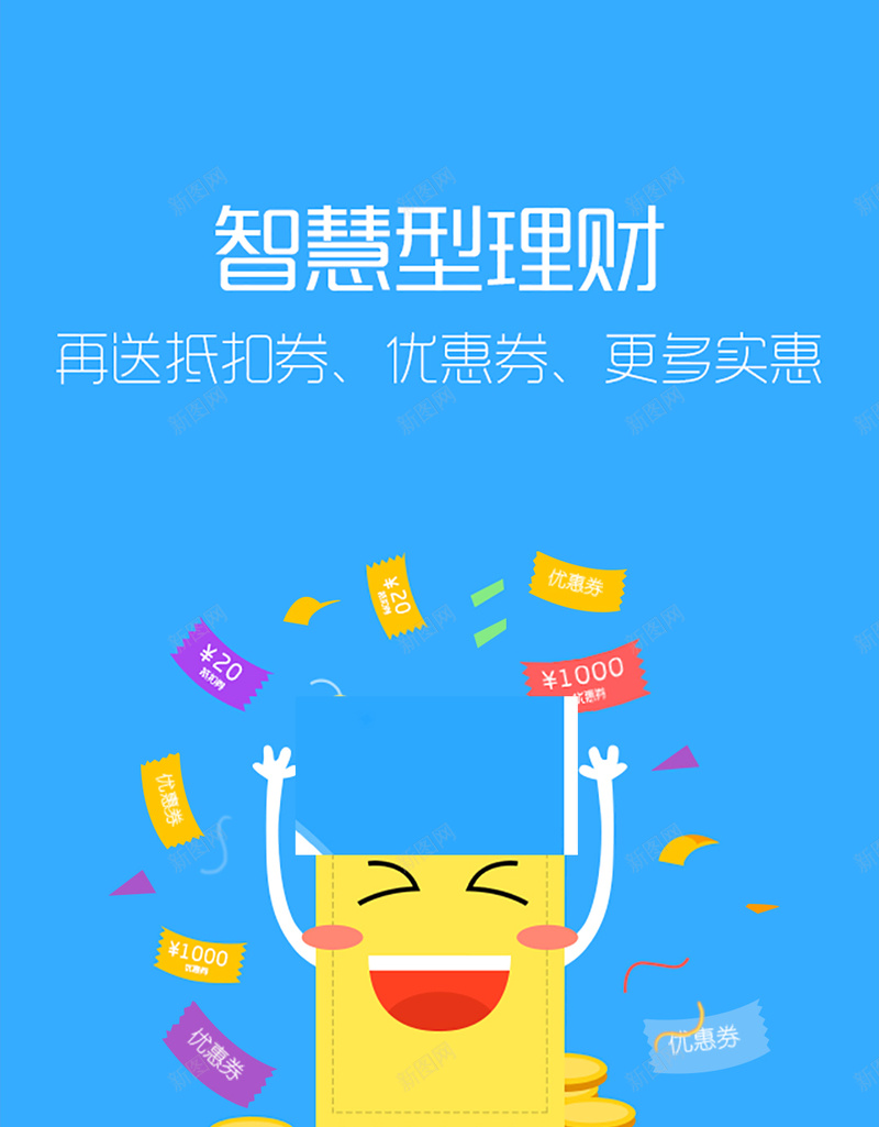 理财APP蓝色引导页psd设计背景_新图网 https://ixintu.com APP H5 h5 优惠券 几何 实惠 引导页 扁平 抵扣券 渐变 理财 蓝色