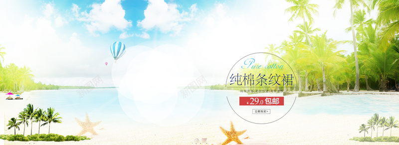纯棉条纹裙psd设计背景_新图网 https://ixintu.com 泳衣 海报banner 海边 连衣裙