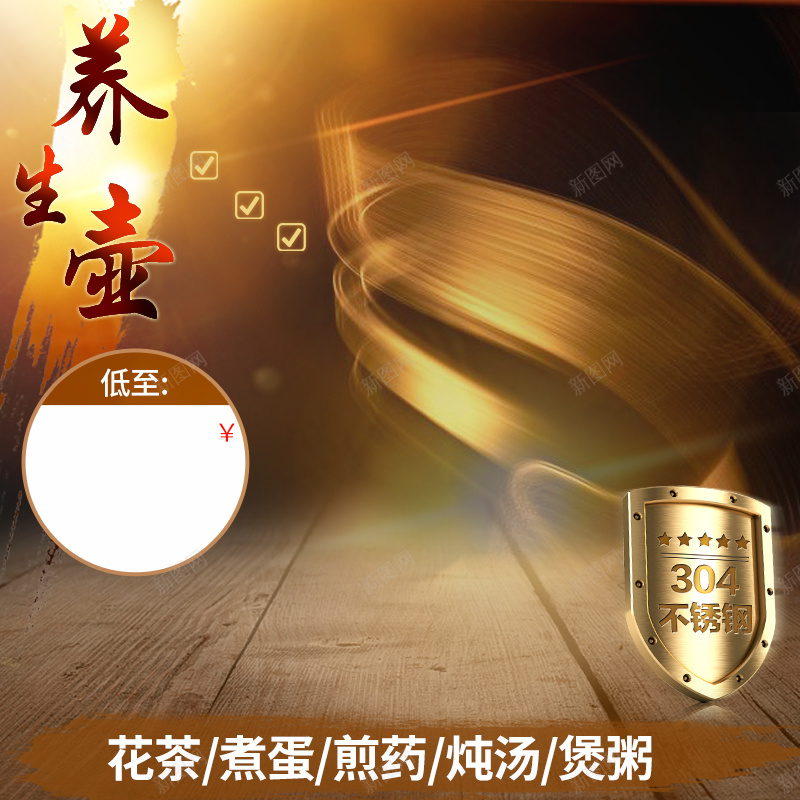 养生壶电炖锅棕色PSD分层主图背景psd设计背景_新图网 https://ixintu.com 主图 养生壶 地板 天猫 小家电 木板 棕色 淘宝 煎药壶 煮蛋器 电器 电炖锅 电饭煲 直通车