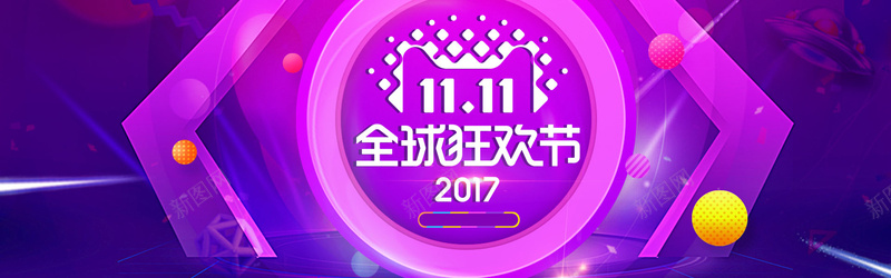 电商狂欢促销bannerpsd设计背景_新图网 https://ixintu.com 2017 banner 全球狂欢节 双十一 天猫 扁平 淘宝 渐变 狂欢 电商
