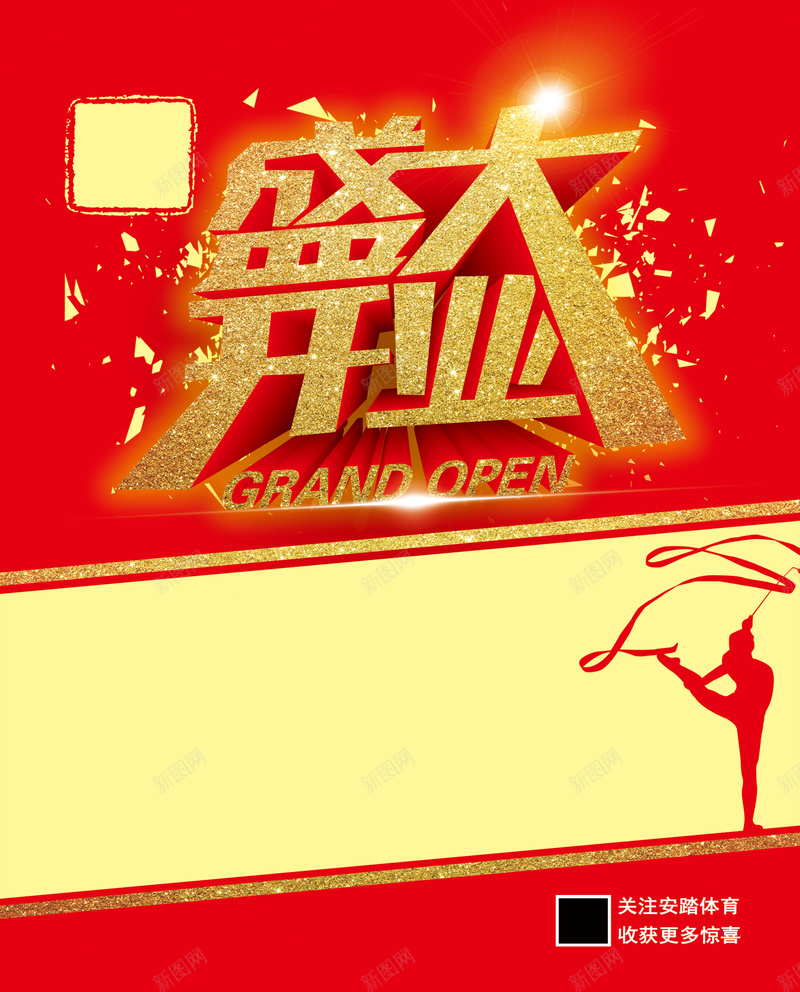 餐饮酒店盛大开业海报psd设计背景_新图网 https://ixintu.com 商务 喜庆 激情 狂欢 盛大开业 红色 闪光