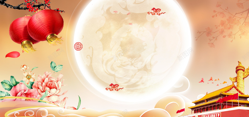 中秋国庆促销喜庆bannerpsd设计背景_新图网 https://ixintu.com 中秋促销 中秋展板 优惠 双节同庆 回馈 国庆促销 打折 特价 花好月圆 迎中秋庆国庆