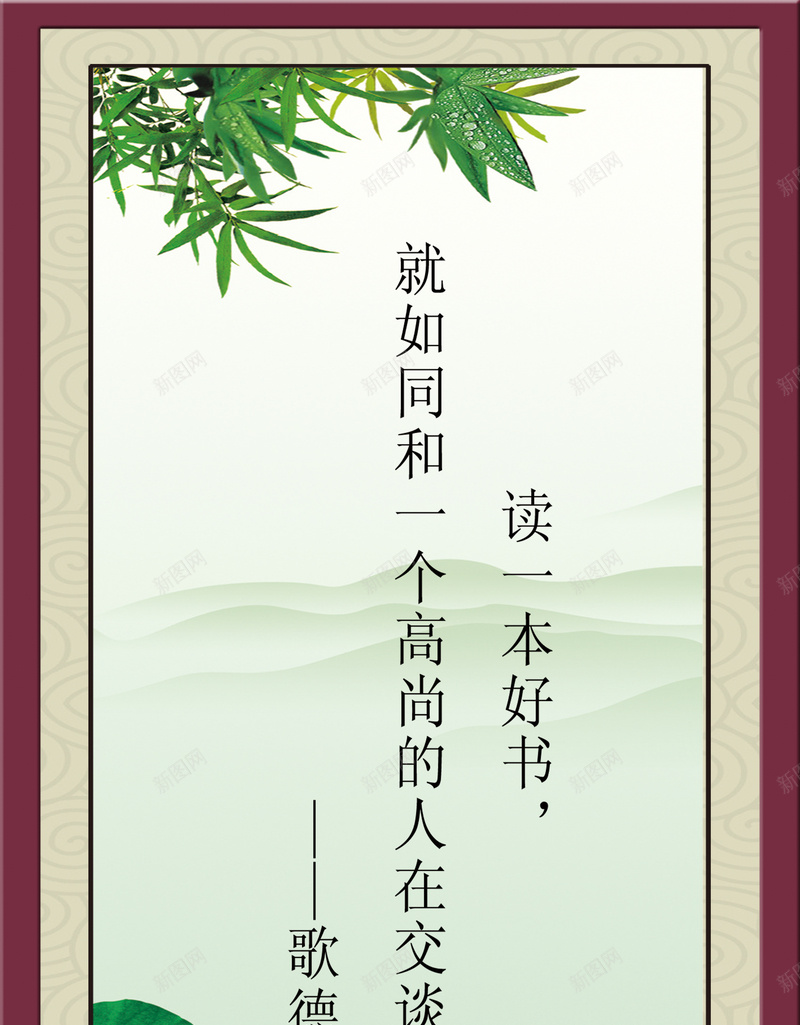名人名言教室展板背景psd_新图网 https://ixintu.com 72D 名人名言 名人名言图片图片下载 展板 广告设计 教室 教室模板 文化 歌德 班级 设计 读书