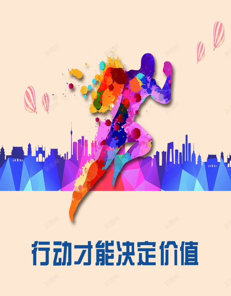 炫彩人物奔跑H5背景psd设计背景_新图网 https://ixintu.com H5 h5 人物剪影 企业文化 励志 喷溅墨迹 激情 炫彩 狂奔 狂欢