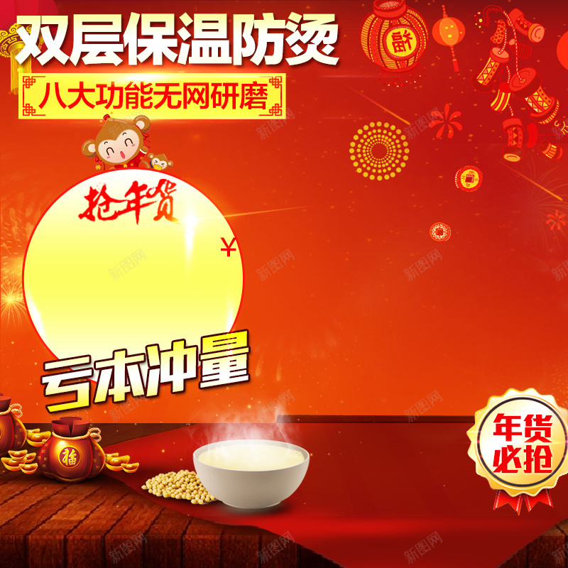 年货节豆浆机红色PSD分层主图背景psd设计背景_新图网 https://ixintu.com 主图 促销 保温壶 保温杯 家电 年货 年货节 料理机 木板 灯笼 电器 直通车 红色 豆浆机 黄豆